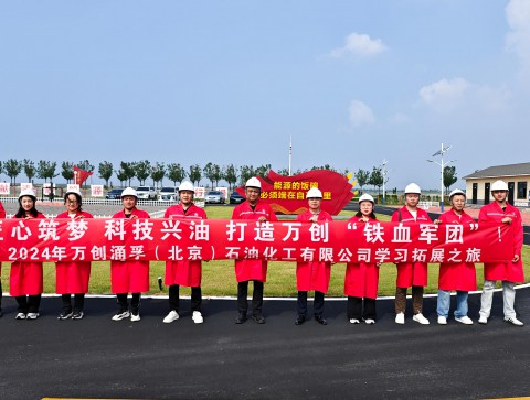 萬創涌孚（北京）石油化工有限公司